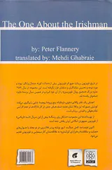 تراژدی ایرلندی دوفیلمنامه از مجموعه عدالت کور
